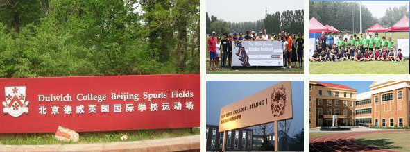 北京德威国际学校