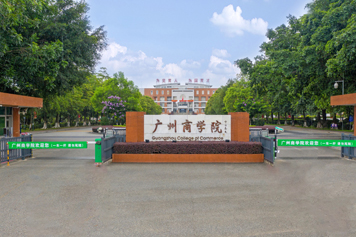 广州商学院国际学院A-Level国际课程